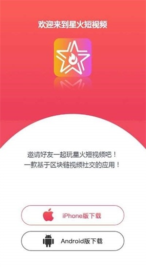 星火短视频app  v2.7图1