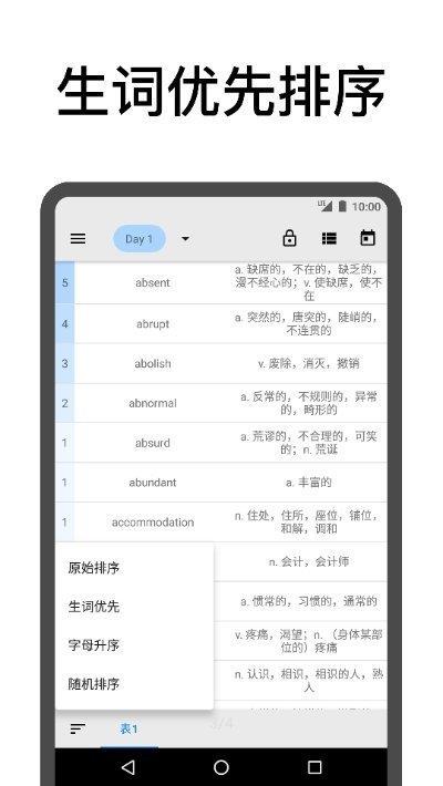 表格背单词  v1.2图3