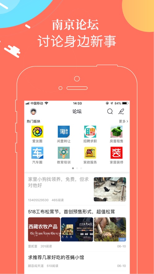 独爱南京  v2.3.38图2