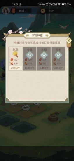 悠悠田园  v1.0.0图3