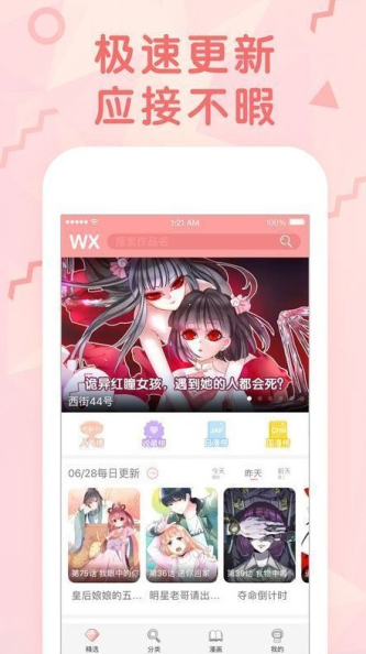 火星漫画下载旧版本  v1.0.27图2
