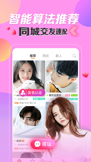 密友聊免费版