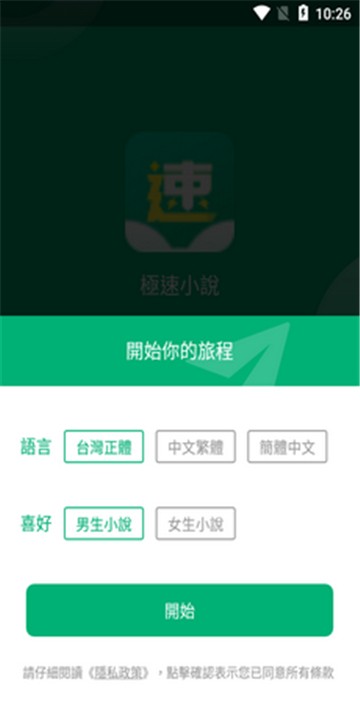 极速小说下载安装app