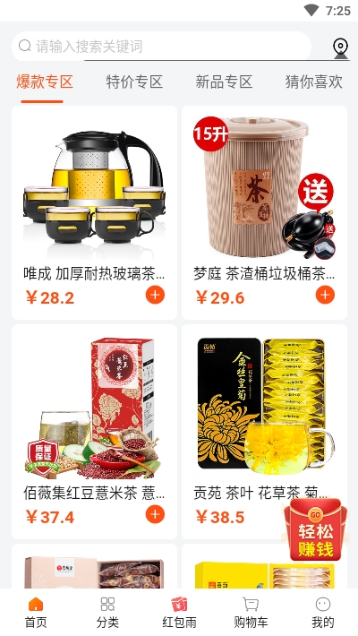 我的茶店  v1.0.0图3