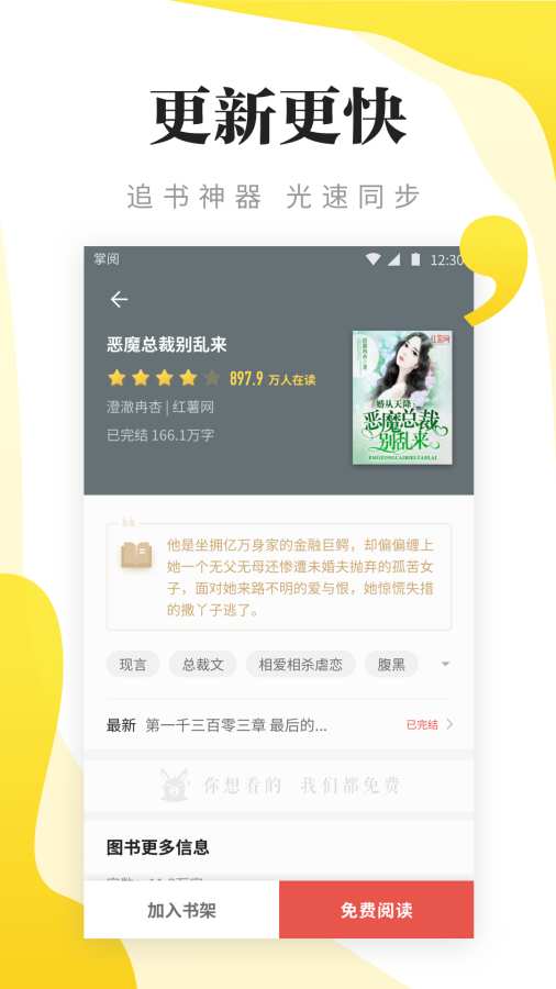 尽阅免费小说2023  v7.16图3