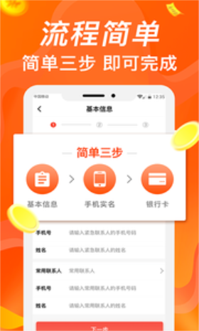 聚钱花最新版  v1.0图3