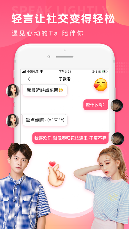 轻言聊天  v1.0.0图1