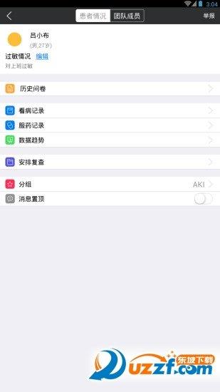 口袋醫助  v1.9.6圖2