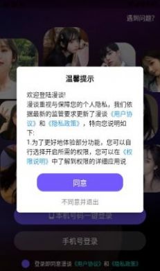 漫谈交友2024  v2.3.0图3