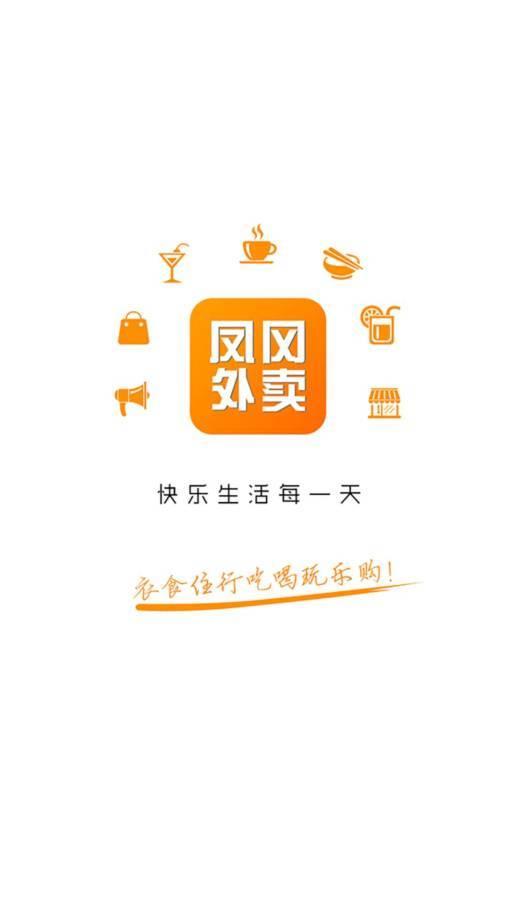 凤冈外卖  v7.5.1图1