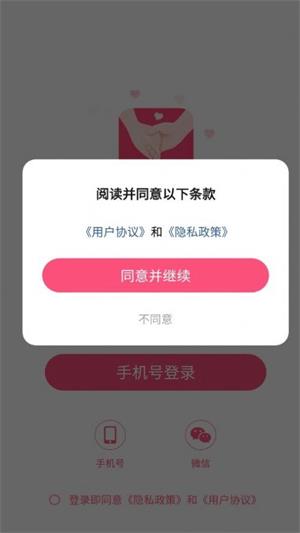 牵牵手安卓版  v1.5.5图2