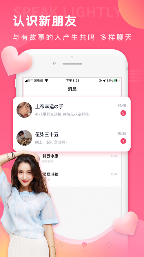 轻言聊天  v1.0.0图3