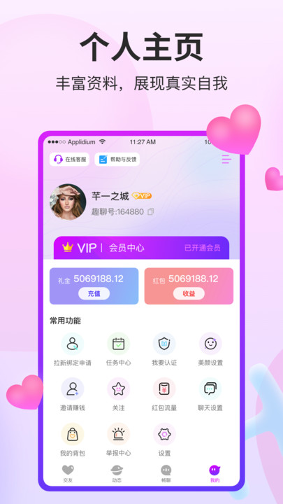 阡聊安卓版  v1.0.0图1