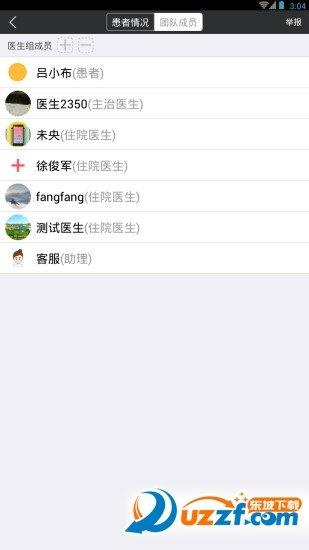 口袋醫助  v1.9.6圖3