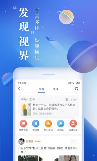 咪咕阅读免费版  v8.3.5图1