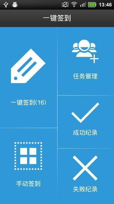 一鍵簽到  v2.1圖1