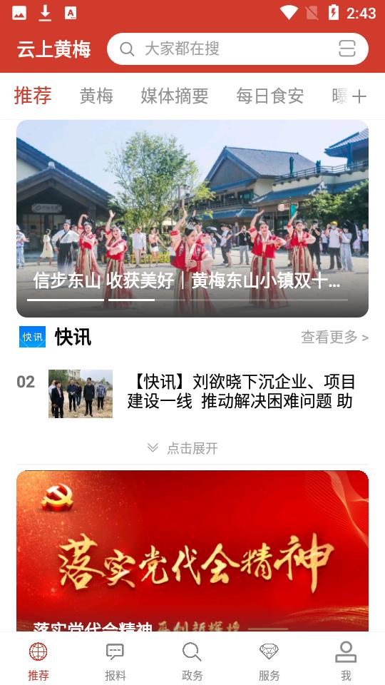 云上黃梅  v1.0.4圖1