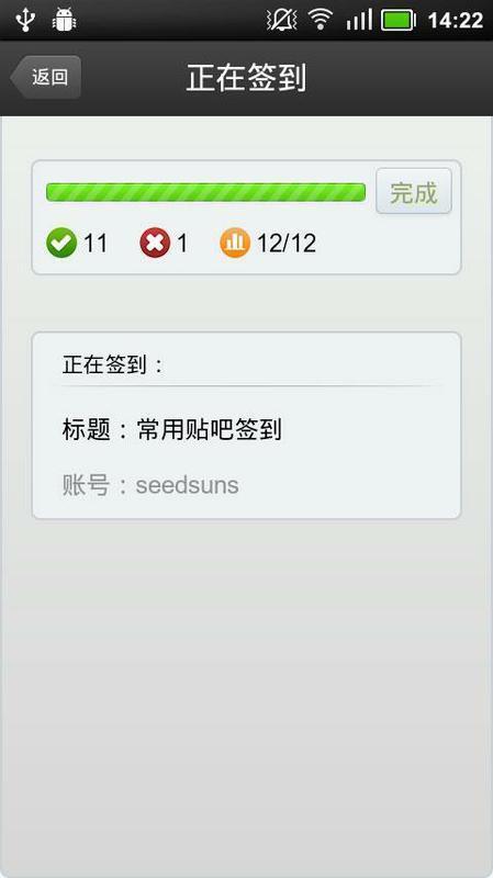 一鍵簽到