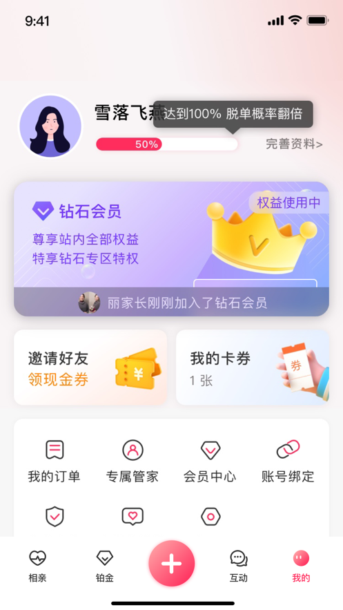 亲家相亲平台2023  v1.0.4图2