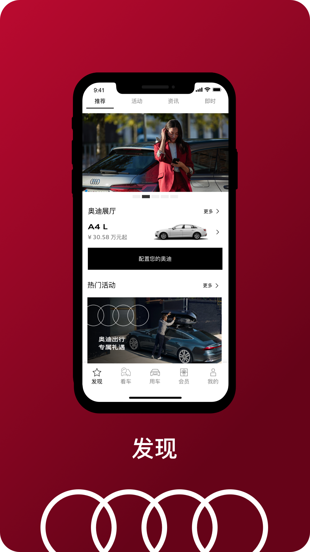 上汽奥迪  v4.2.0图2