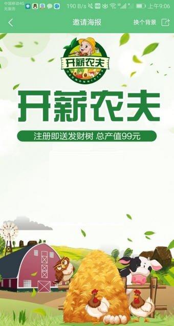 开薪农夫红包版  v1.0.4图3