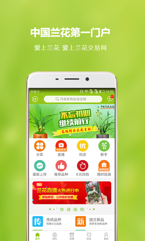 兰花交易网  v5.5.3图3