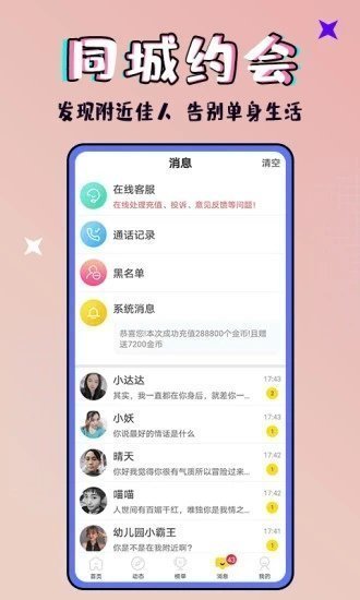 恰恰社交免费版  v2.1图1