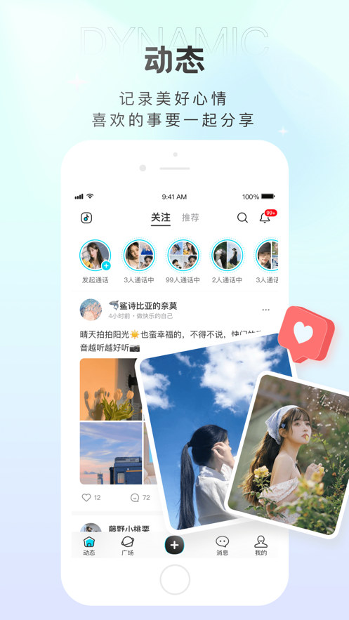 轻盐交友  v1.0图2