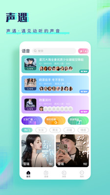 铃语真人交友最新版  v1.26.03图1