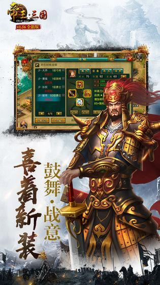 帝王三国高清版  v1.57.0619图3