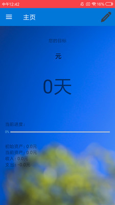 时时记账  v1.0.0图3