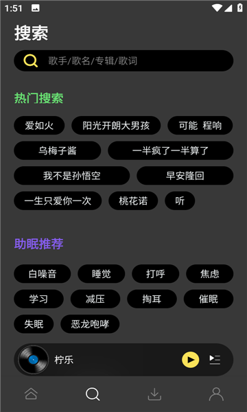 柠乐音乐app官网最新