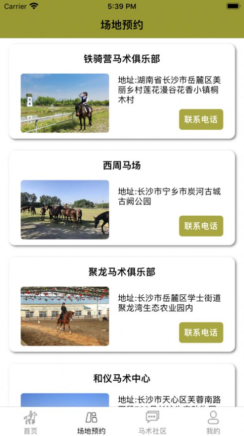 马到成友安卓版  v1.0图1