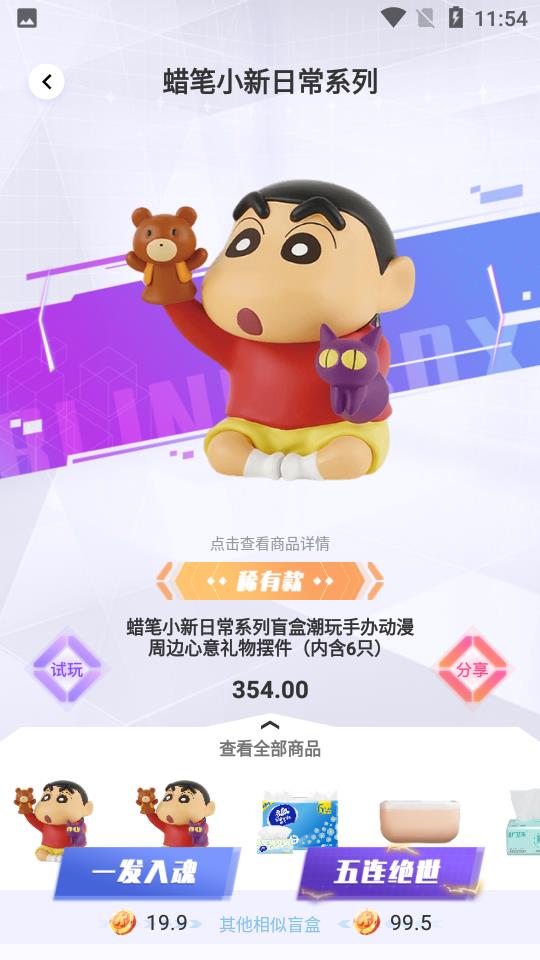 酷玩盲盒  v1.0圖3