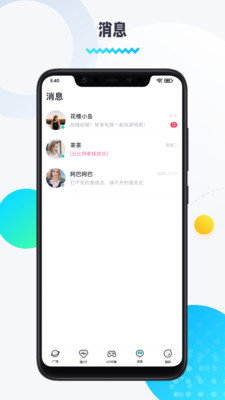 圈圈语音更新2.0.4.4  v1.8.5.4图2