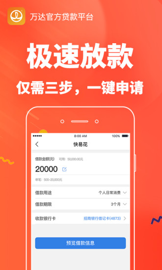 快易花借款app下载官网  v1.3.6图1