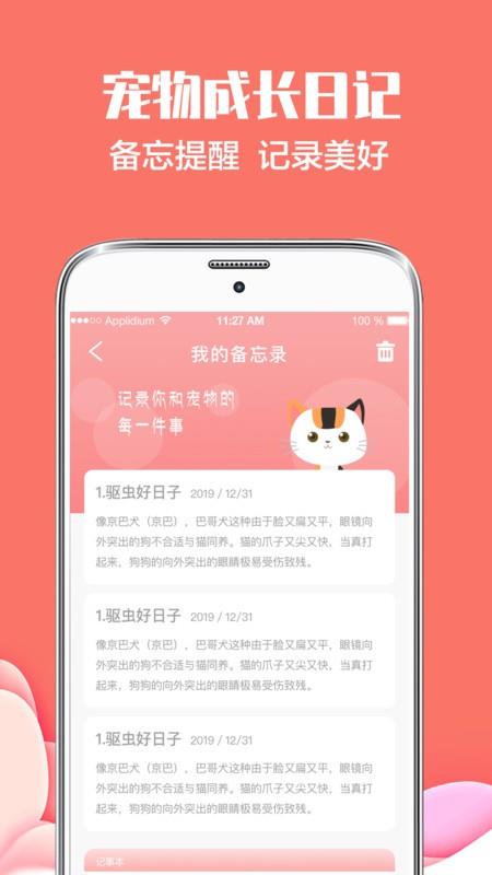 猫言狗语翻译神器手机版  v4.1.68图3