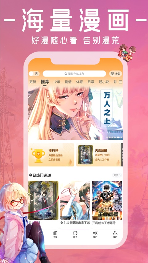 漫画园下载官方免费