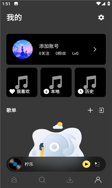 柠乐音乐官方app下载  v1.2.0图3