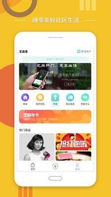 芝麻惠  v1.0.0图3