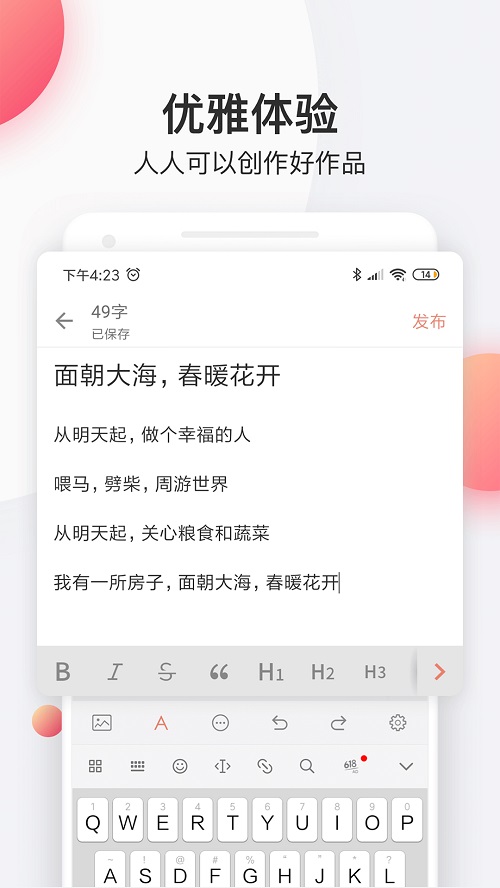 简书最新版  v4.18.0图2
