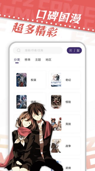 漫天星漫画app下载新版本  v2.0.0图2