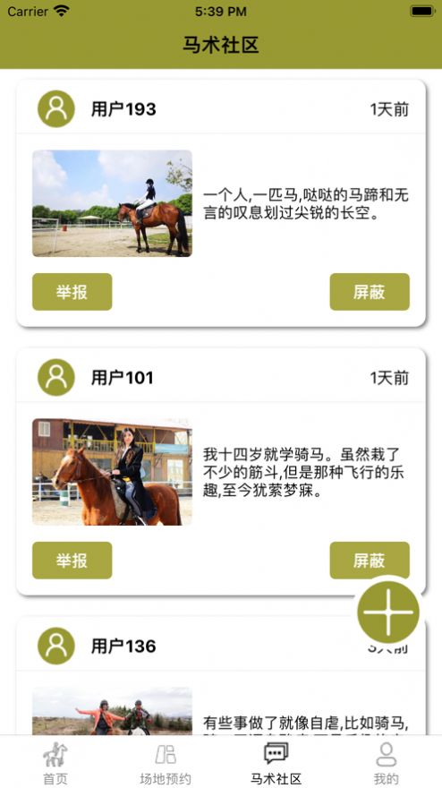马到成友安卓版  v1.0图2