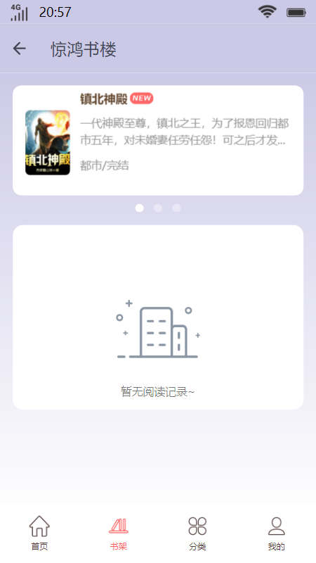 惊鸿书楼安卓版  v1.0.0图5