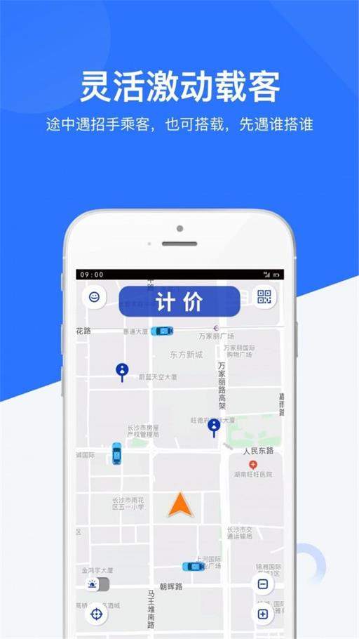 闪笛出行司机app