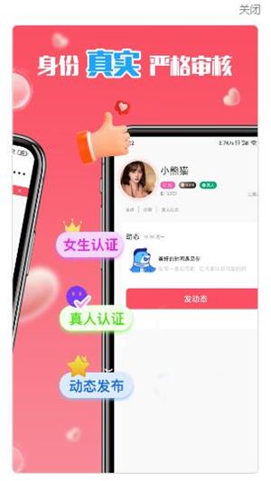 秘欢社交安卓版  v3.0.0图2