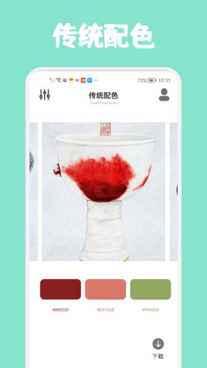 ColorHunt最新版  v1.0图2