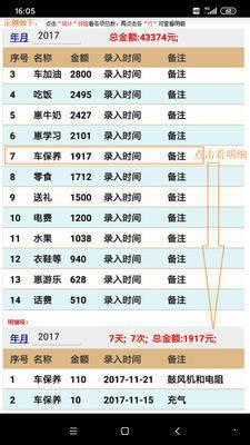 消費記賬  v6.0.4圖1