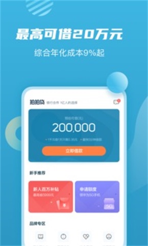 拍拍贷款app下载安装最新版  v1.0图2