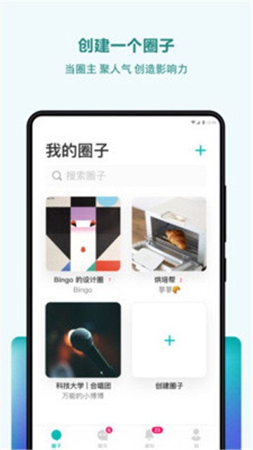 圈子  v3.6.2图2